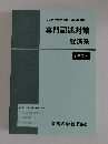 2024年合格目標 公務員講座　専門記述対策経済系