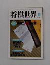 将棋世界 2000 4