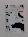 Jブンガク 2011年12月