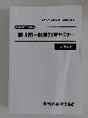 裁判所一般職対策セミナー