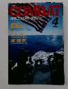 COMBAT　1992年4月号