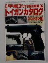 トイガンカタログ　toy gun catalog