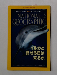 NATIONAL　GEOGRAPHIC　2015.5