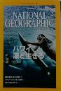 NATIONAL　GEOGRAPHIC　2/2015　ハワイン 波と生きる。