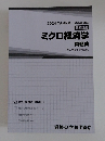ミクロ経済学問題集