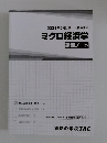 2024年合格目標 公務員講座 ミクロ経済学 講義ノート