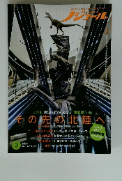 ノジュール　2024年3月号
