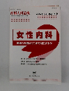 女性内科　
