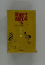 日本敵討ち異相