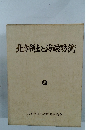 北方領土と海峡防衛