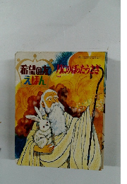 希望の友人　月にのぼったうさ