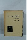 H. シジウィク研究 現代正義論への道
