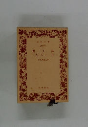 蟹 工 船 一九二八三・一五