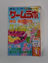 ゲームラボ　2001年1月号