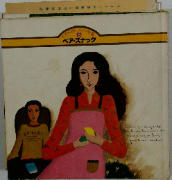 COOKスナック全集　6　ペア・スナック