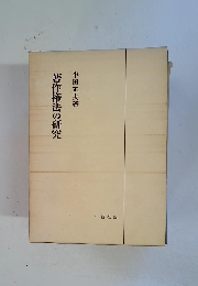 著作権法の研究