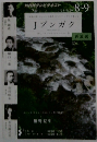 Jブンガク　再放送　7/25-9/29 8~9