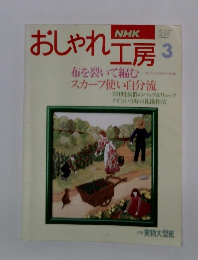 おしゃれ工房 3
