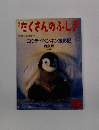 たくさんのふしぎ 2001年12月