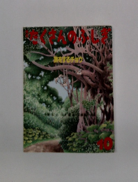 たくさんふしぎ　旅をするチョウ