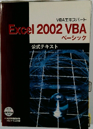 Excel　2002VBA