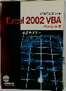 Excel　2002VBA