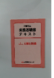 実務者研修テキスト