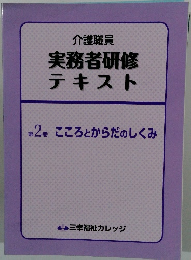 実務者研修テキスト