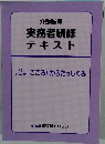 実務者研修テキスト