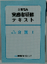 介護職員 実務者研修 テキスト 第3巻 介護 I