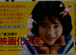 1980アイコ十六歳