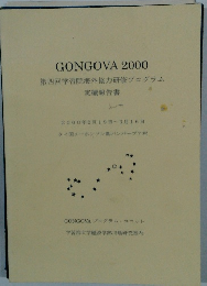 GONGOVA 2000 