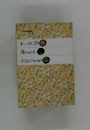 楽しいおにぎり　肉のおそうざい　あえもの酢のもの