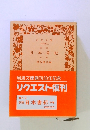 訓読 日本書紀 中