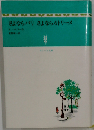 さよならパリさよならカトリーヌ