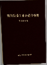 電気設備工事共通仕様書
