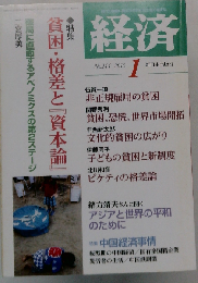 経済 2016年 01 月号