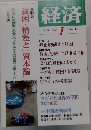 経済 2016年 01 月号