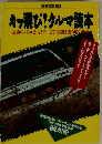 かっ飛び！クルマ読本