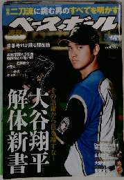 週刊ベースボール 2015年 5/25 号 