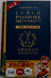 ランチパスポート神戸版 vol. 4