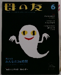 母の友2022年6月号