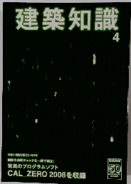 建築知識 2008年4月号