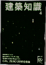 建築知識 2008年4月号