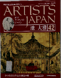 週刊アーティストジャパン 改訂版 42
