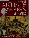 週刊アーティストジャパン 改訂版 42