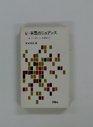 続・英語のニュアンス　スープは eat か drink か