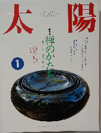 太陽 1993年1月