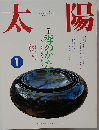 太陽 1993年1月