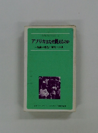 アフリカはなぜ飢えるのか